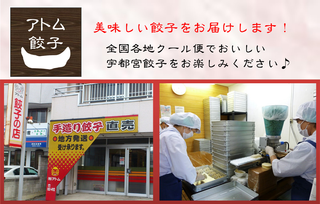 美味しい餃子をお届けします！全国各地クール便で美味しい宇都宮餃子をお楽しみください♪